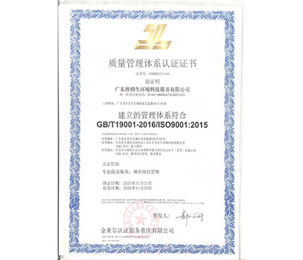 质量管理体系认证证书2015.jpg